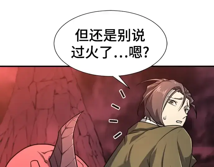 《史诗级领地设计师》第112话图93