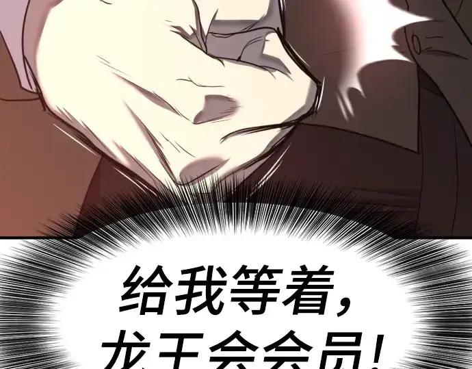 《史诗级领地设计师》第113话图110