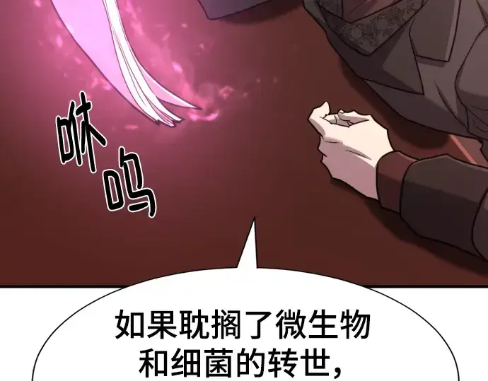 《史诗级领地设计师》第113话图113