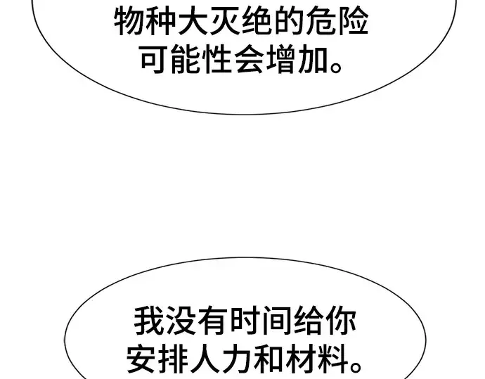 《史诗级领地设计师》第113话图114