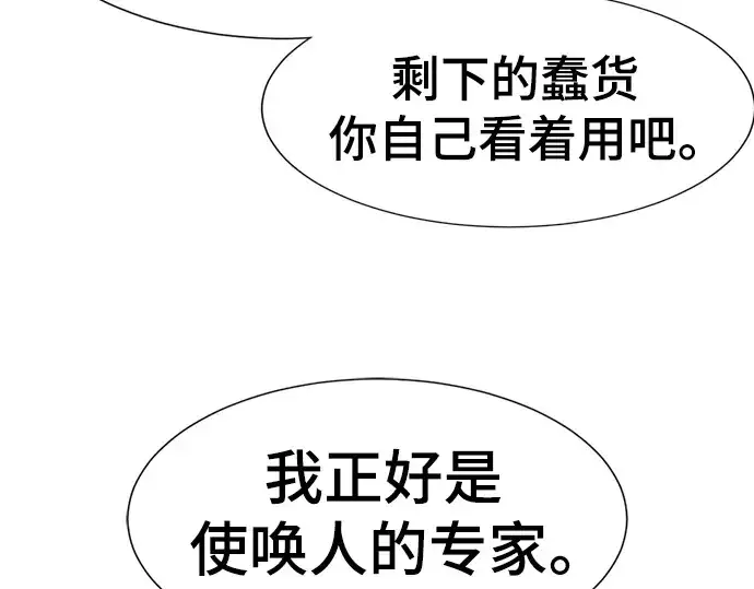 《史诗级领地设计师》第113话图117