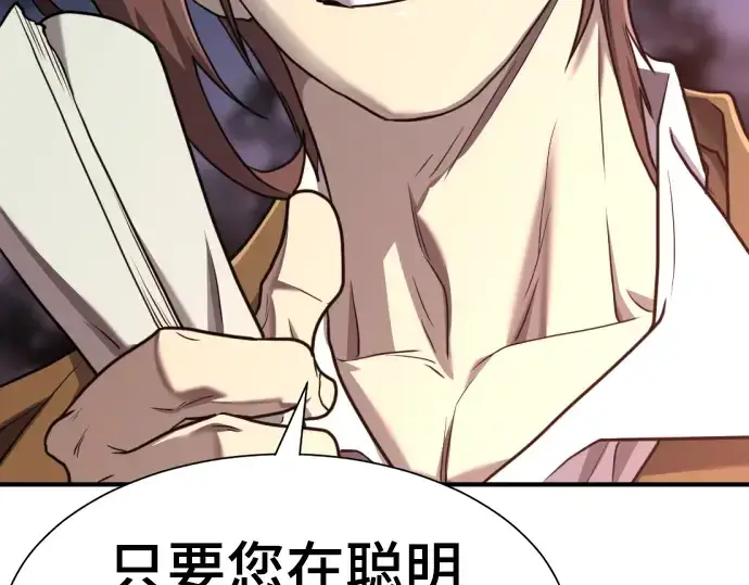 《史诗级领地设计师》第113话图119