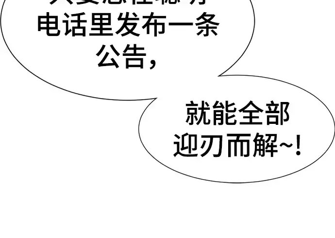 《史诗级领地设计师》第113话图120