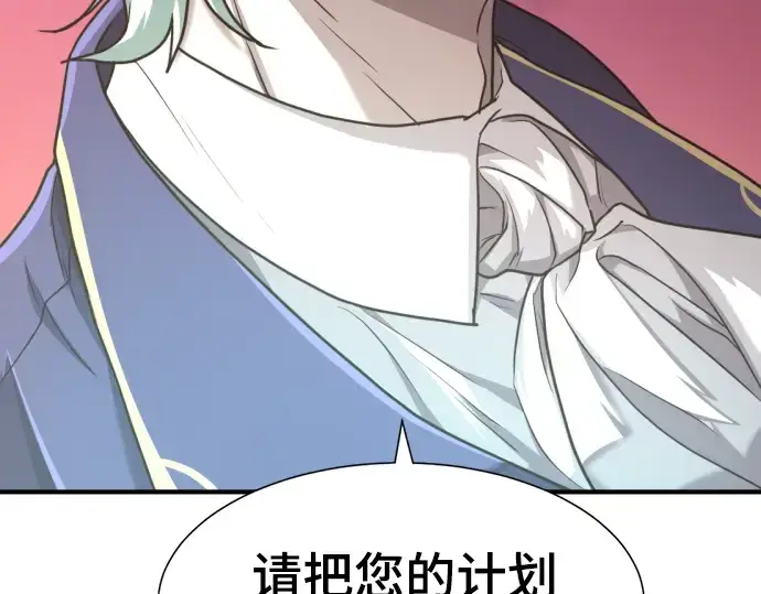 《史诗级领地设计师》第113话图143