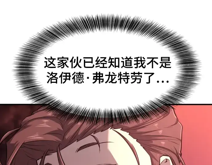 《史诗级领地设计师》第113话图145