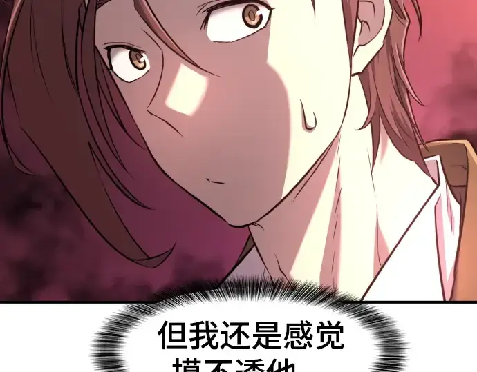 《史诗级领地设计师》第113话图146