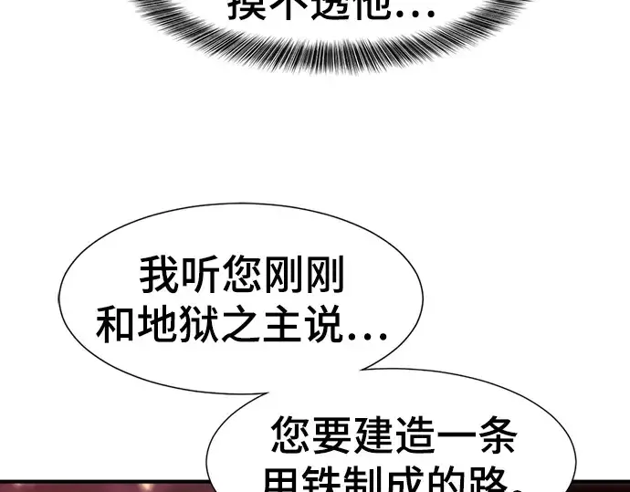 《史诗级领地设计师》第113话图147