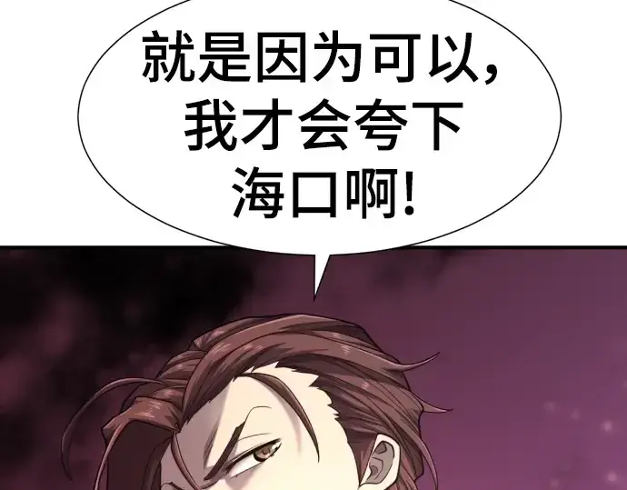 《史诗级领地设计师》第113话图151
