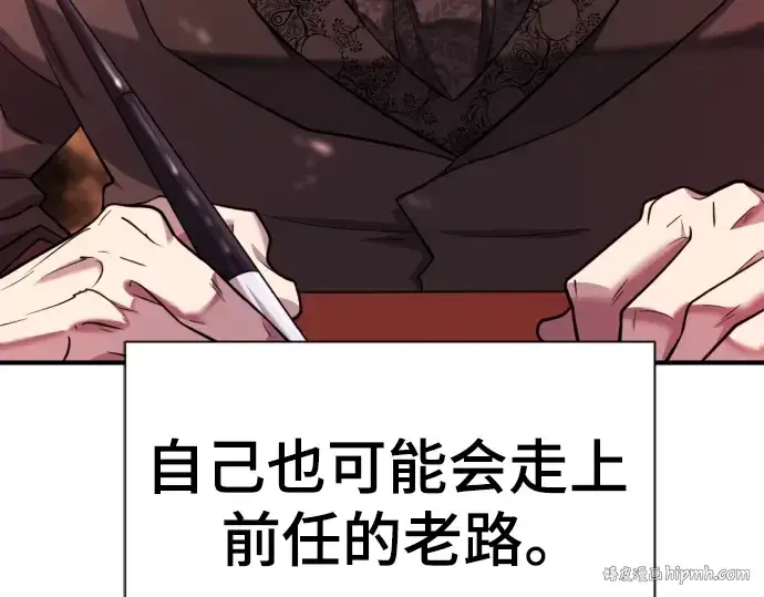 《史诗级领地设计师》第113话图16