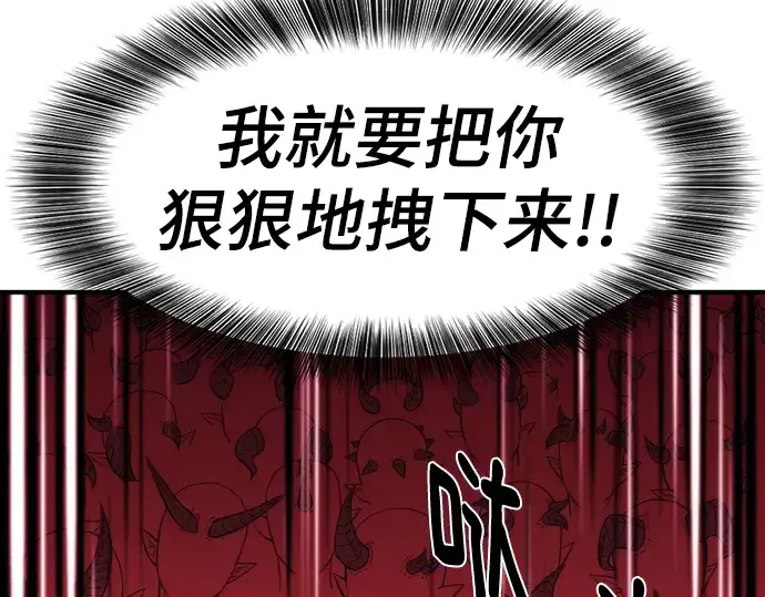 《史诗级领地设计师》第113话图165