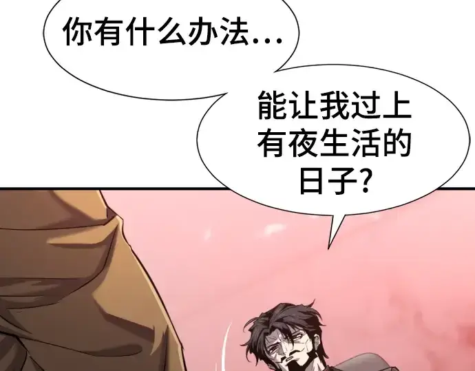 《史诗级领地设计师》第113话图19