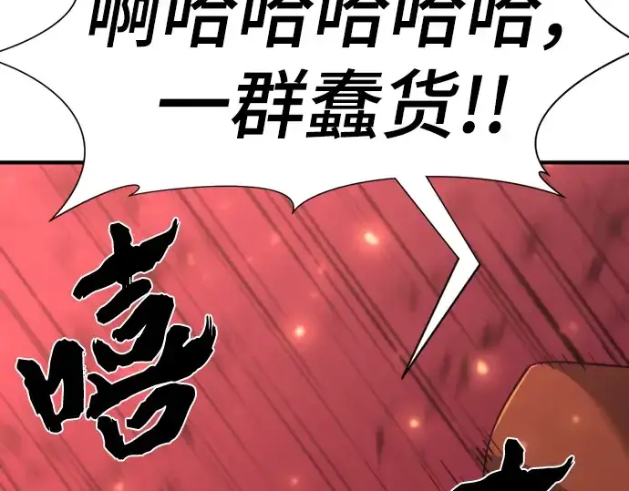 《史诗级领地设计师》第113话图223
