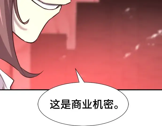 《史诗级领地设计师》第113话图23