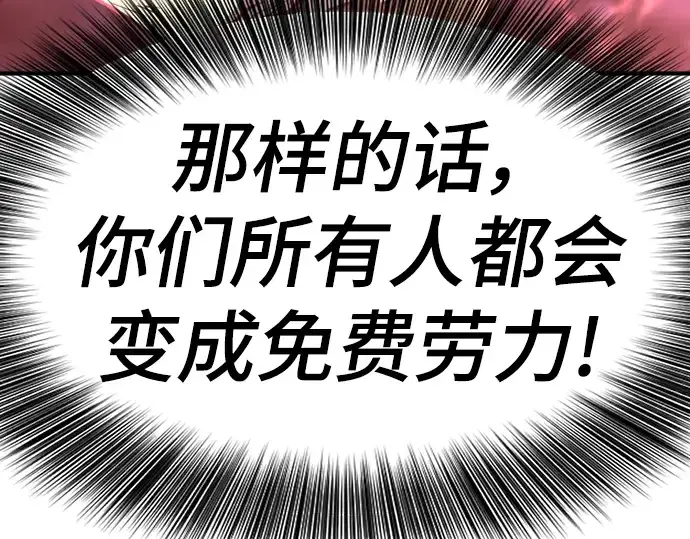 《史诗级领地设计师》第113话图239