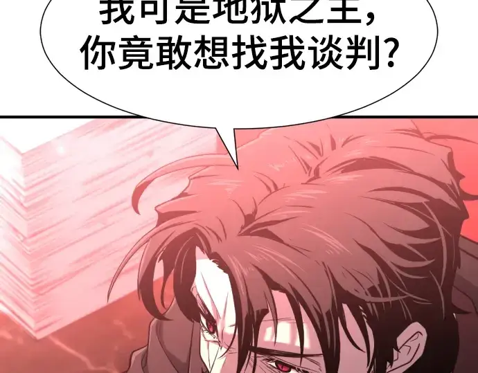 《史诗级领地设计师》第113话图26