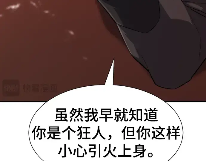 《史诗级领地设计师》第113话图28