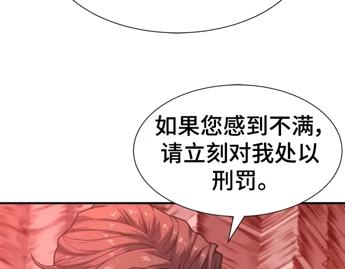《史诗级领地设计师》第113话图29
