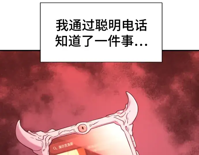 《史诗级领地设计师》第113话图3