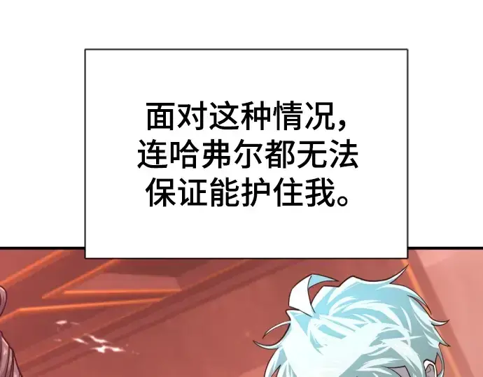 《史诗级领地设计师》第113话图42