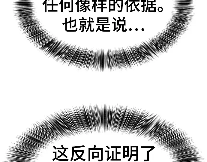 《史诗级领地设计师》第113话图49