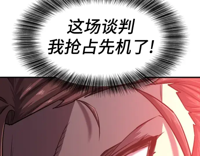 《史诗级领地设计师》第113话图65