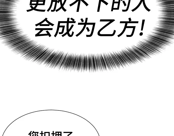 《史诗级领地设计师》第113话图68