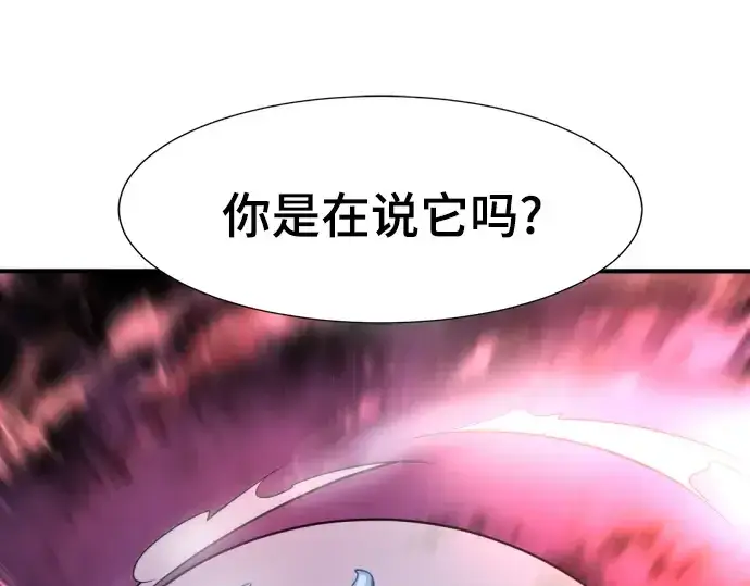 《史诗级领地设计师》第113话图74