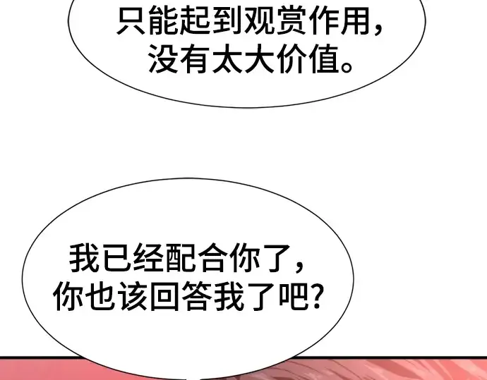 《史诗级领地设计师》第113话图77
