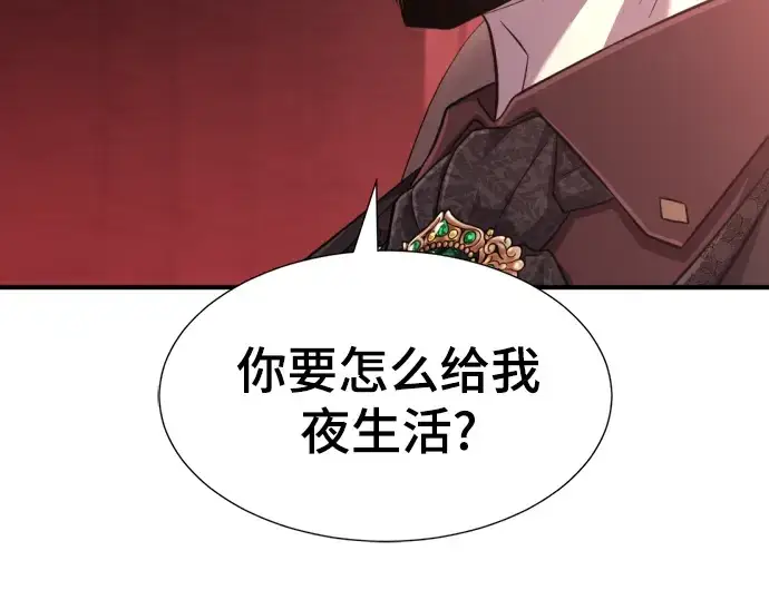 《史诗级领地设计师》第113话图79