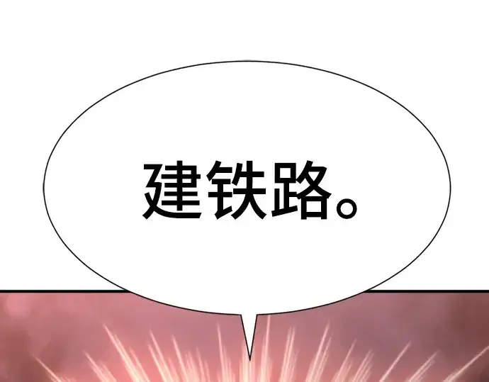《史诗级领地设计师》第113话图81