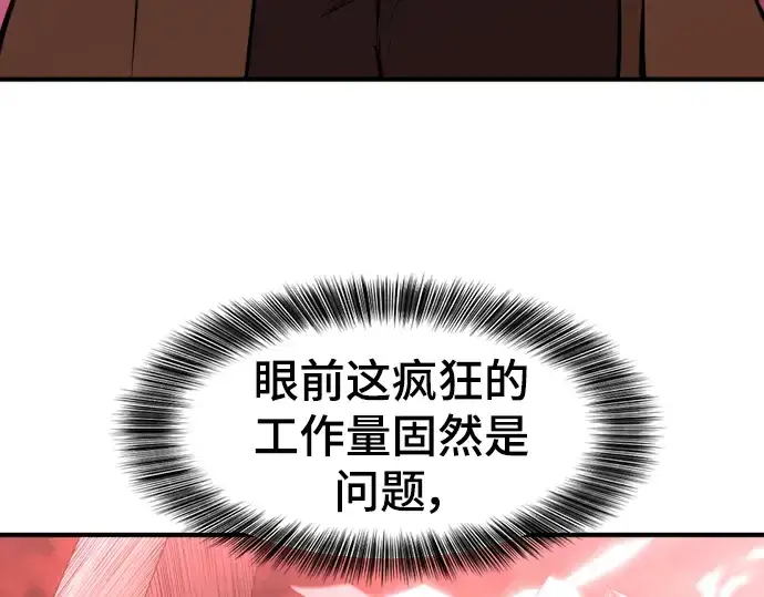 《史诗级领地设计师》第113话图84