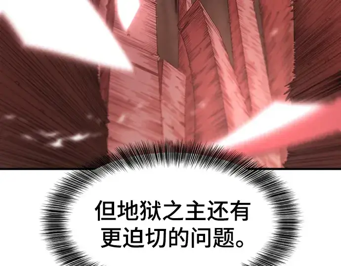《史诗级领地设计师》第113话图86