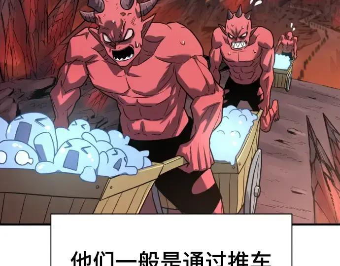 《史诗级领地设计师》第113话图89