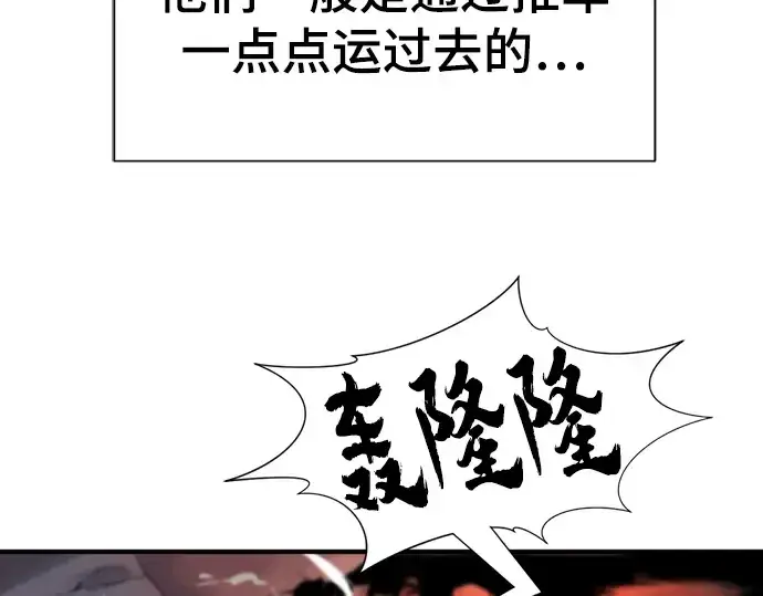 《史诗级领地设计师》第113话图90