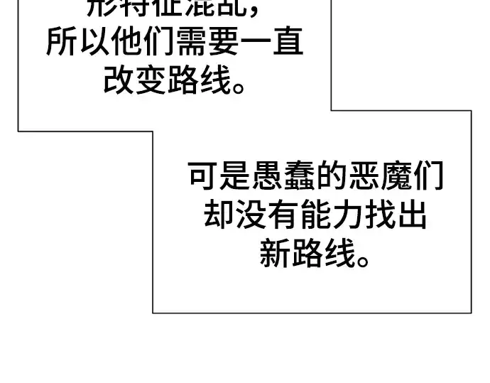 《史诗级领地设计师》第113话图93
