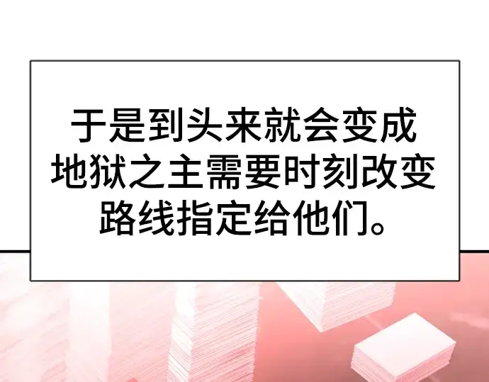 《史诗级领地设计师》第113话图94