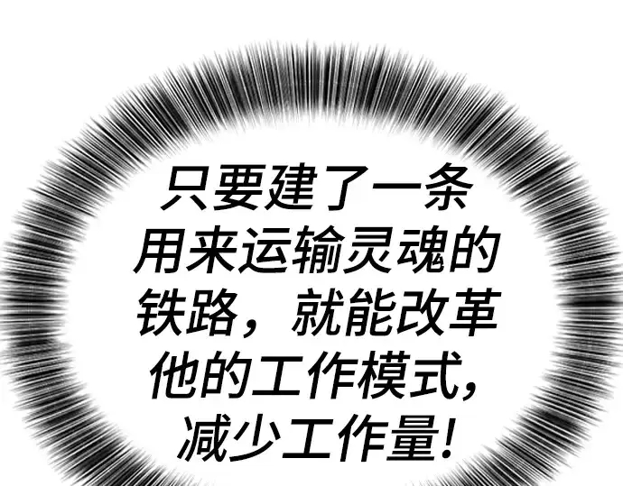 《史诗级领地设计师》第113话图97