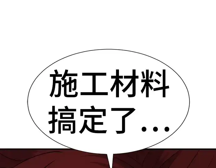 《史诗级领地设计师》第114话图119