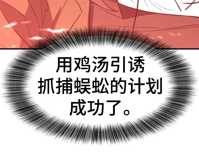 《史诗级领地设计师》第114话图122