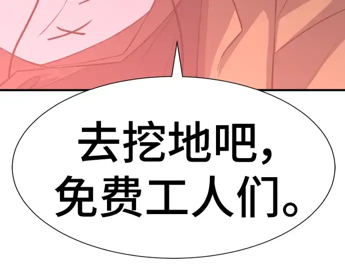 《史诗级领地设计师》第114话图132