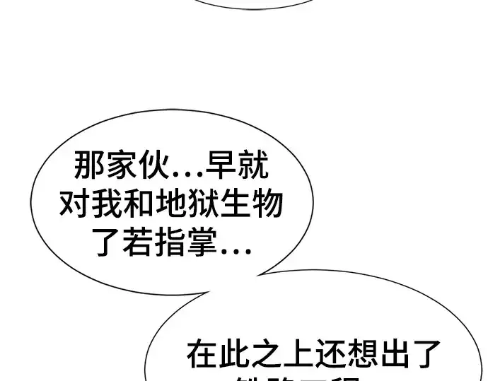 《史诗级领地设计师》第114话图135