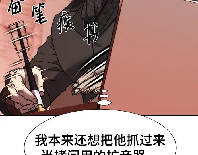 《史诗级领地设计师》第114话图137
