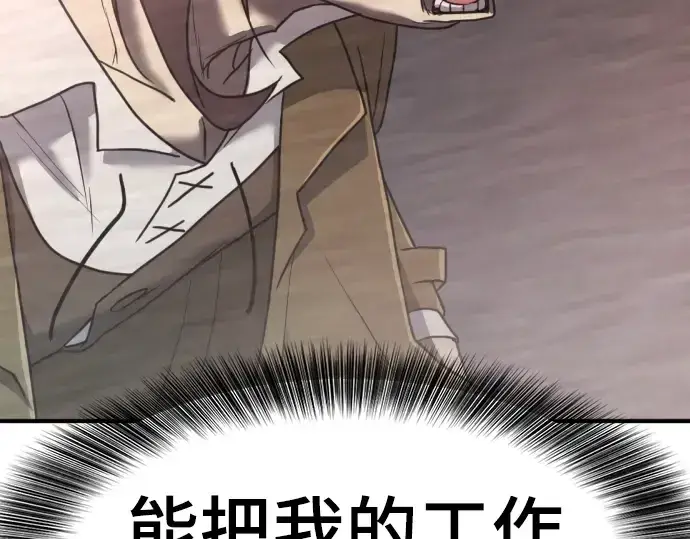 《史诗级领地设计师》第114话图140