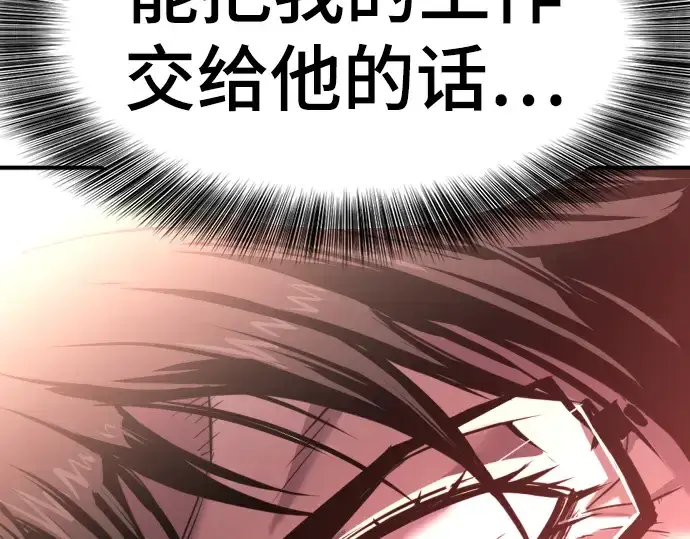 《史诗级领地设计师》第114话图141
