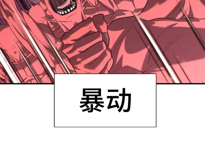 《史诗级领地设计师》第114话图159