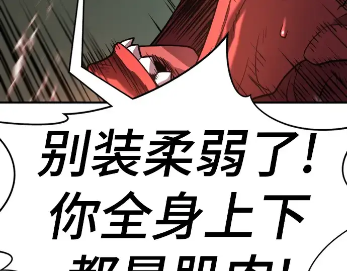 《史诗级领地设计师》第114话图183