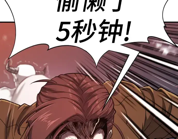 《史诗级领地设计师》第114话图185