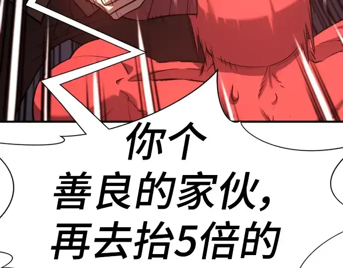 《史诗级领地设计师》第114话图187