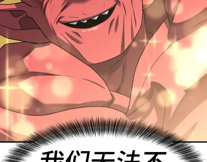 《史诗级领地设计师》第114话图194