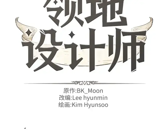 《史诗级领地设计师》第114话图2